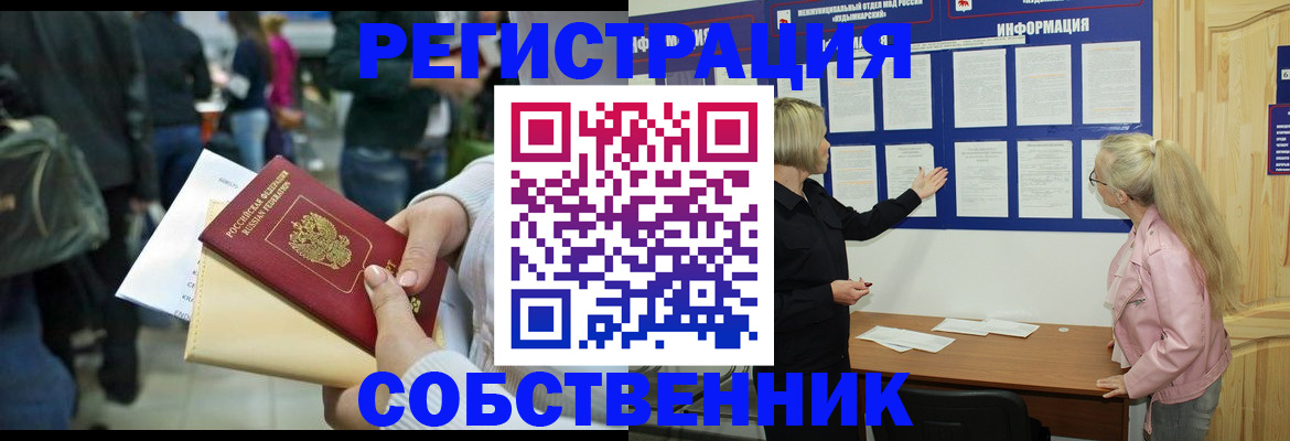 временная регистрация собственник в Катав-Ивановске